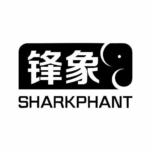 锋象SHARKPHANT