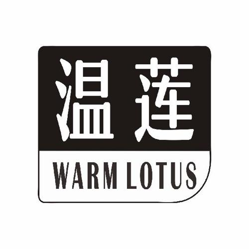 温莲WARMLOTUS