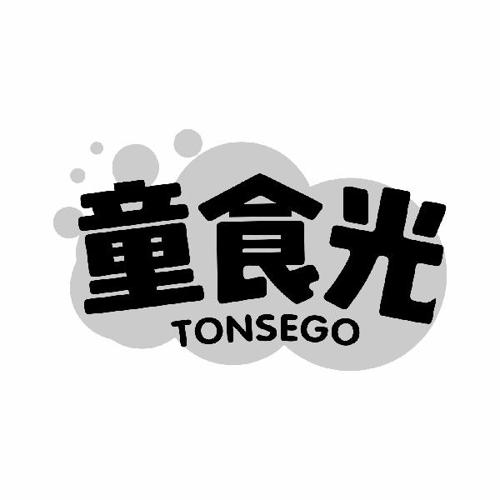 童食光TONSEGO