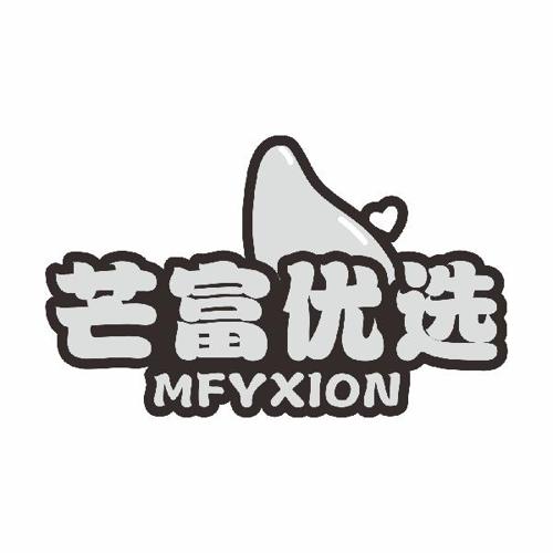 芒富优选MFYXION