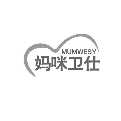 妈咪卫仕MUMWESY