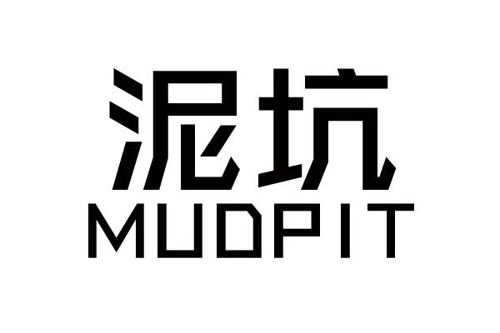 泥坑MUDPIT