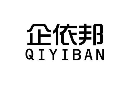 企依邦QIYIBAN