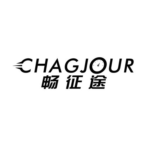 畅征途CHAGJOUR