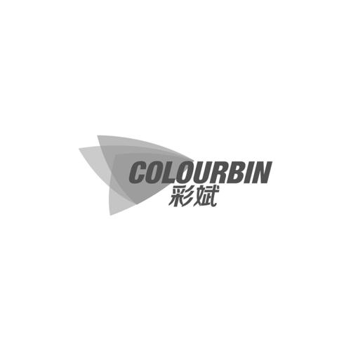 彩斌COLOURBIN