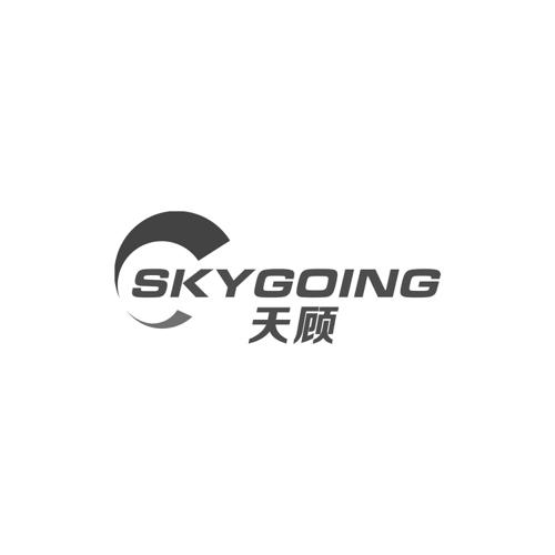 天顾SKYGOING