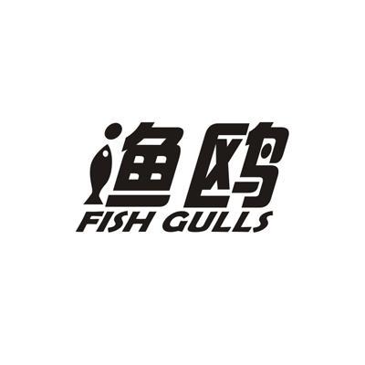 渔鸥FISHGULLS