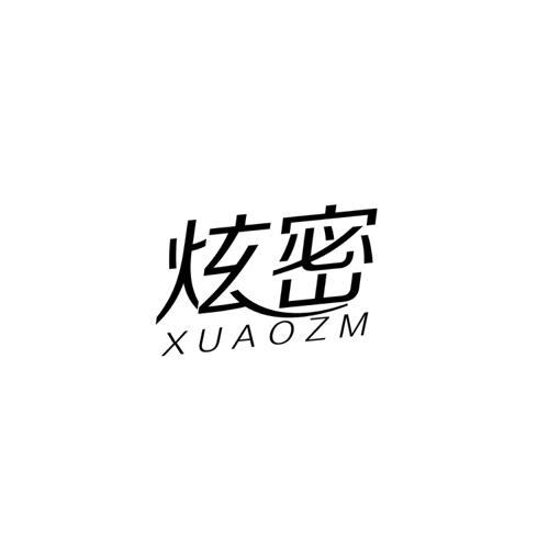 炫密XUAOZM