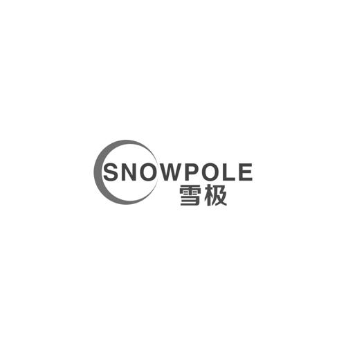 雪极SNOWPOLE