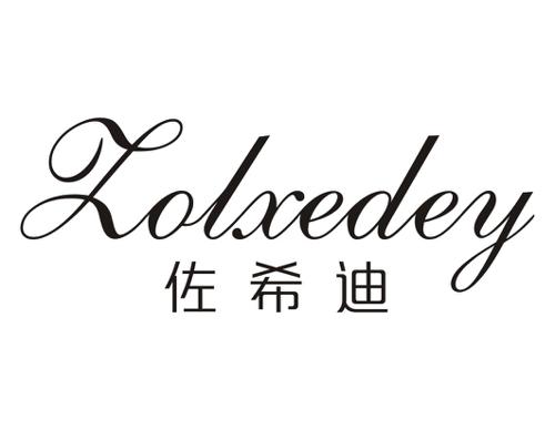 佐希迪ZOLXEDEY