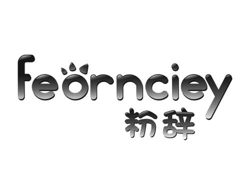 粉辞FEORNCIEY