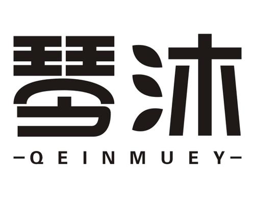 琴沐QEINMUEY