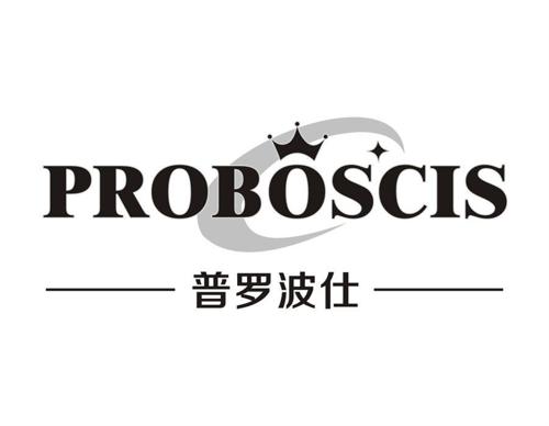 普罗波仕PROBOSCIS