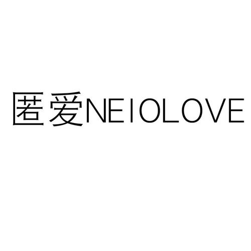 匿爱NEIOLOVE