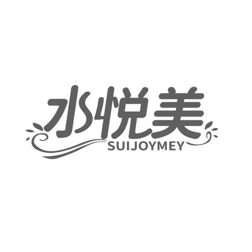 水悦美SUIJOYMEY