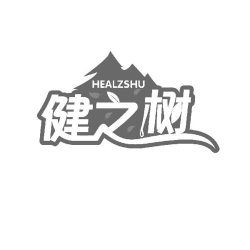 健之树HEALZSHU