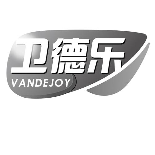 卫德乐VANDEJOY