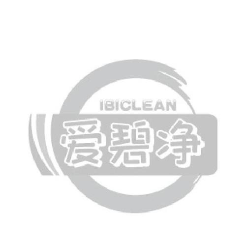 爱碧净IBICLEAN