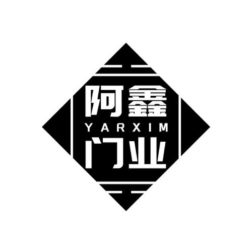 阿鑫门业YARXIM