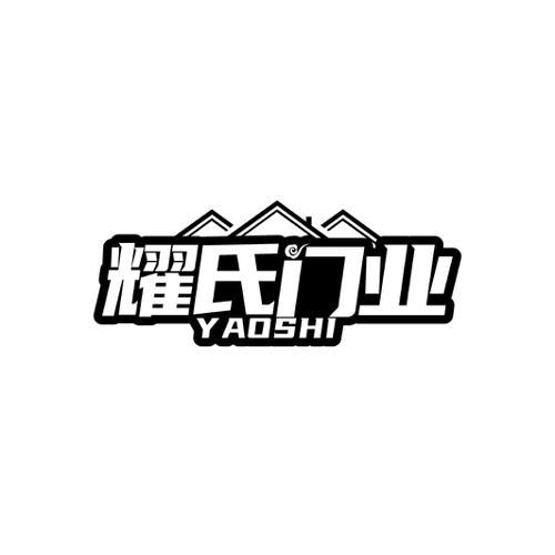 耀氏门业YAOSHI