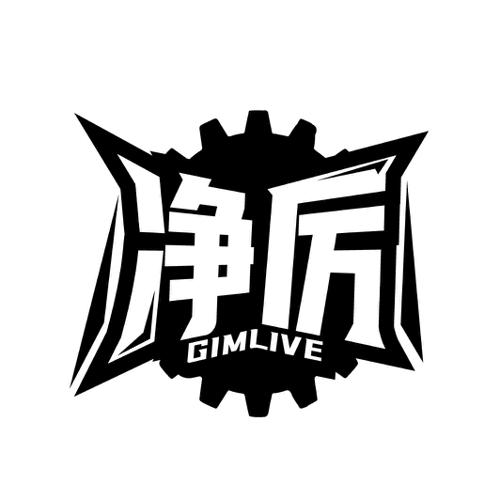 净厉GIMLIVE