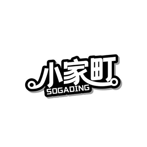 小家町SOGADING