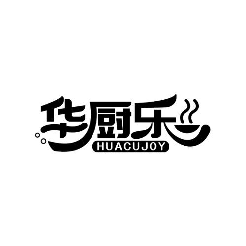 华厨乐HUACUJOY