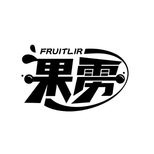 果雳FRUITLIR