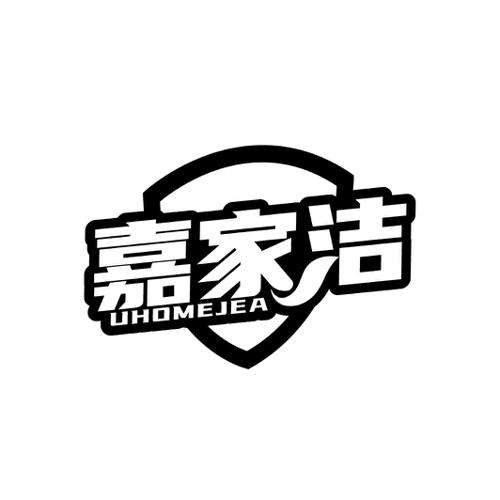 嘉家洁UHOMEJEA