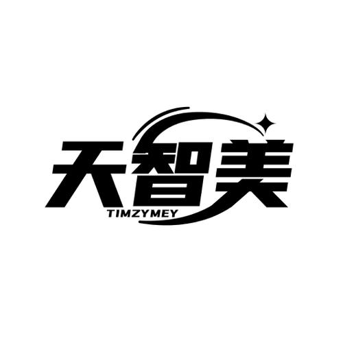 天智美TIMZYMEY