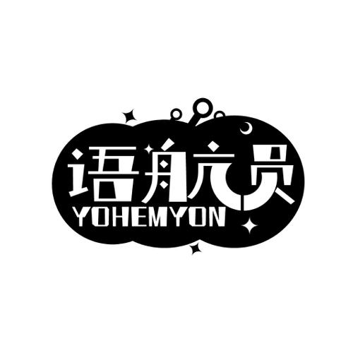 语航员YOHEMYON