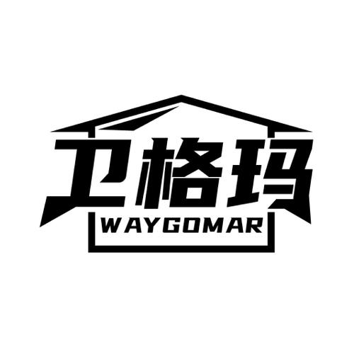 卫格玛WAYGOMAR