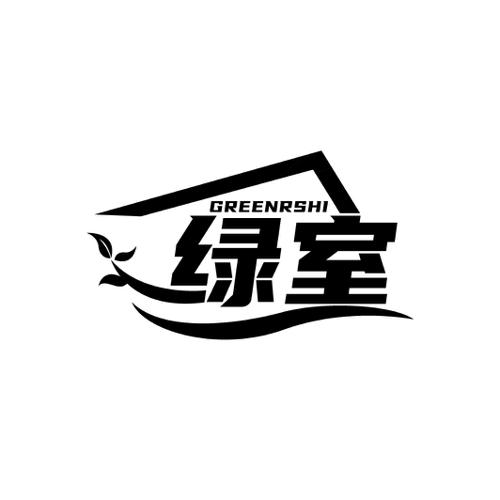 绿室GREENRSHI