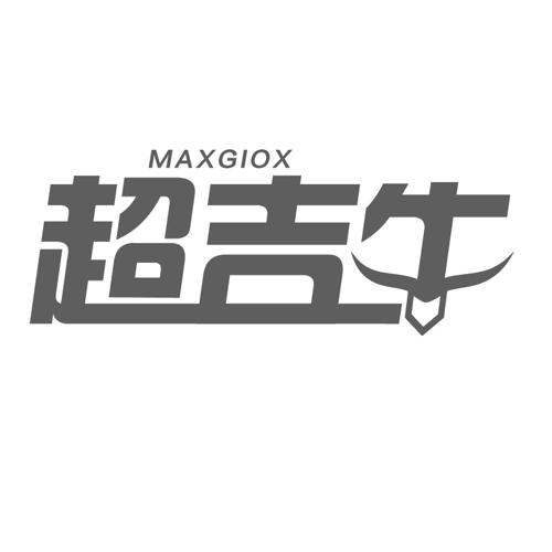 超吉牛MAXGIOX