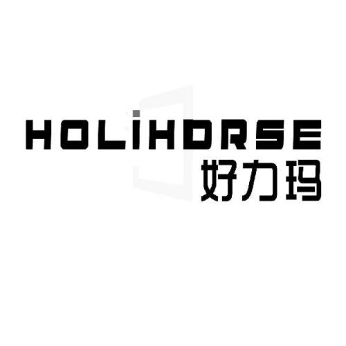 好力玛HOLIHORSE