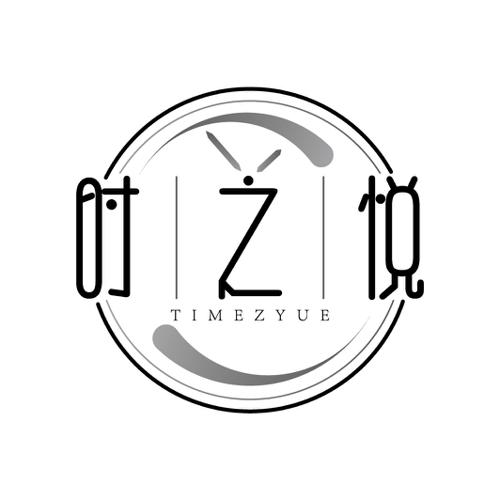 时之悦TIMEZYUE