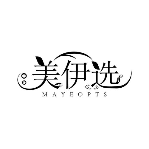 美伊选MAYEOPTS