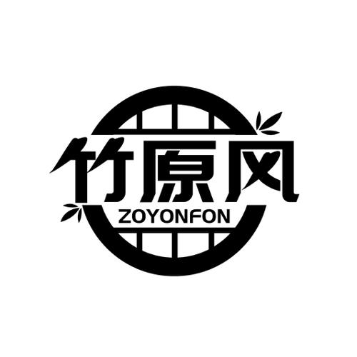 竹原风ZOYONFON