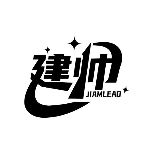 建帅JIAMLEAD