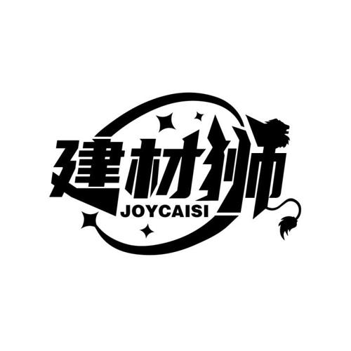 建材狮JOYCAISI