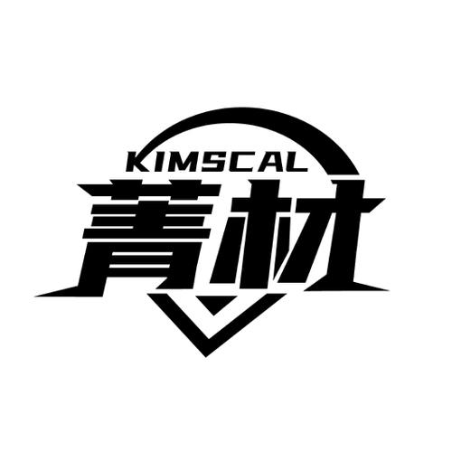 菁材KIMSCAL