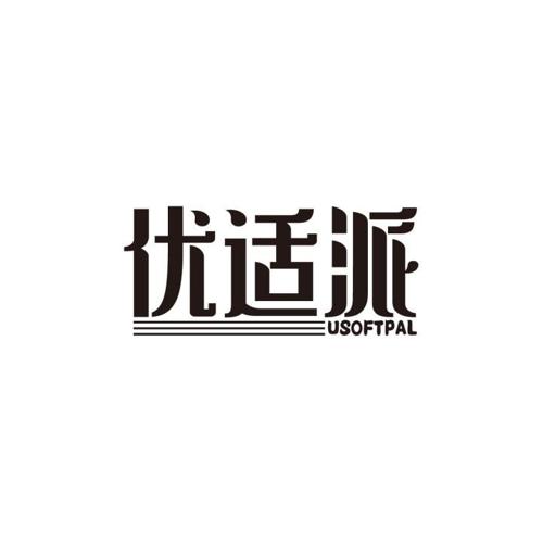 优适派USOFTPAL