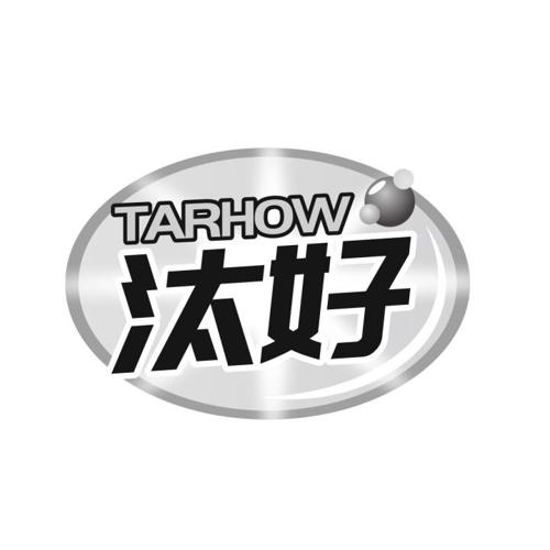 汰好TARHOW