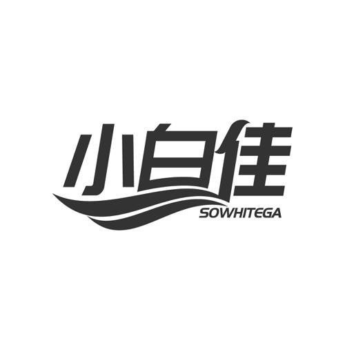 小白佳SOWHITEGA