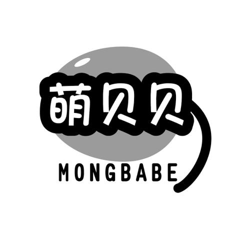 萌贝贝MONGBABE