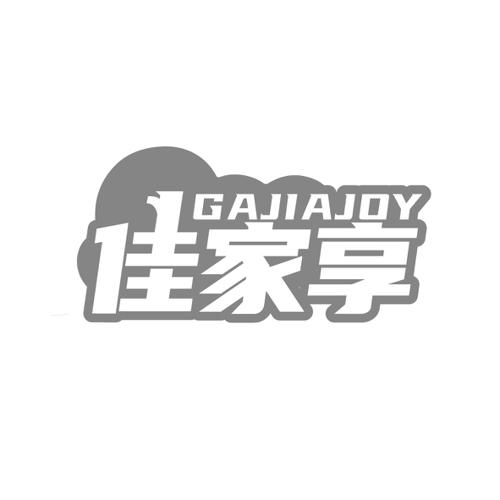 佳家享GAJIAJOY