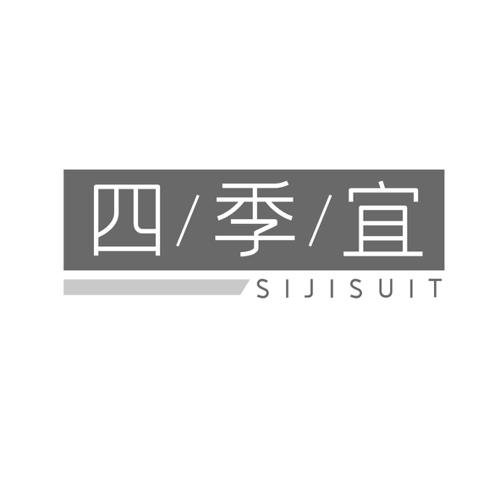 四季宜SIJISUIT