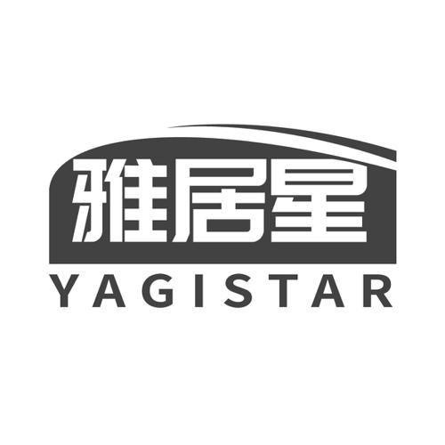 雅居星YAGISTAR