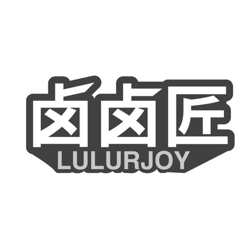 卤卤匠LULURJOY