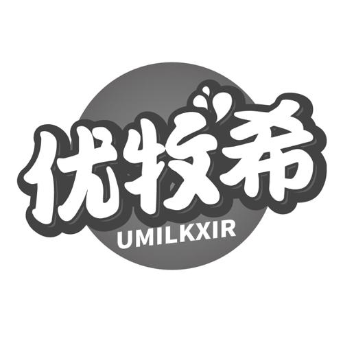 优牧希UMILKXIR